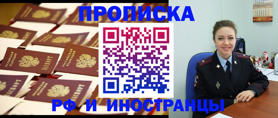 прописка штамп в Нефтекумске