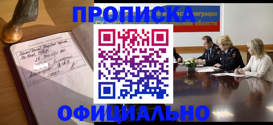 прописка гарантия в Нефтекумске